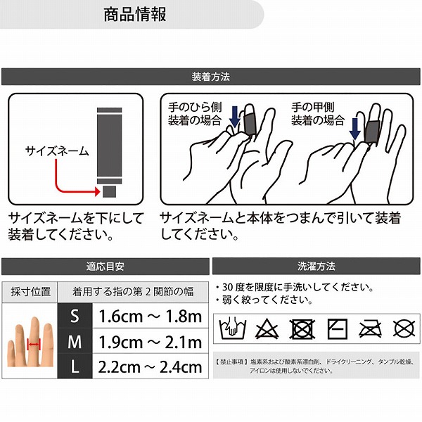 D＆M/ディーアンドエム 指サポータースポーツ用(1本指) ブラック ショートタイプ 選べる3サイズ 入数：1セット(2個) 106｜apagency｜05