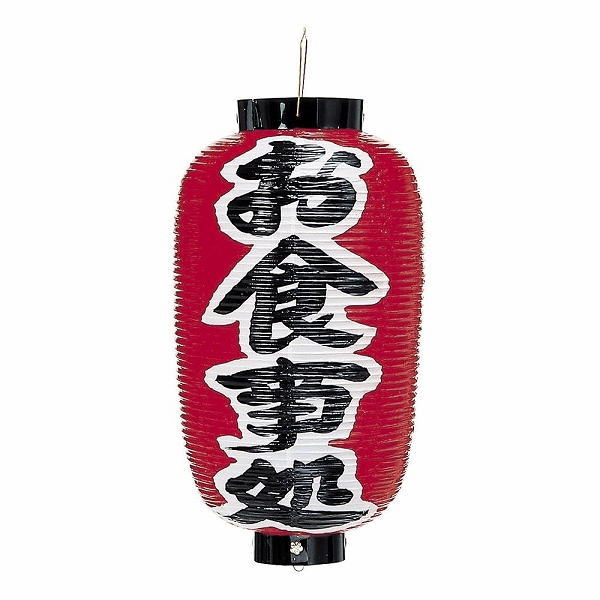 ビニール提灯 12号長 【お食事処】 両面 No.4346(017086-009)