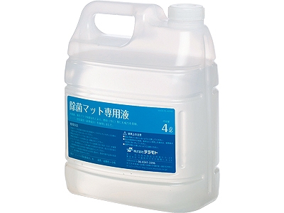 テラモト(TERAMOTO) 除菌マット専用液 4L MR120-400-0(034125-003)