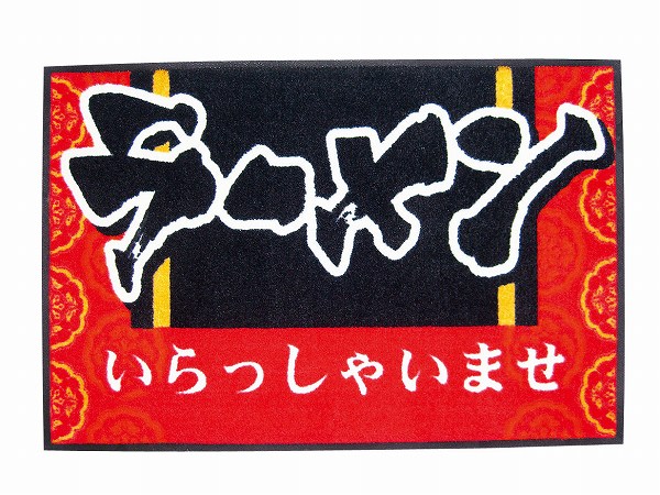 玄関マット いらっしゃいませ ラーメン 900×600mm KMTH401