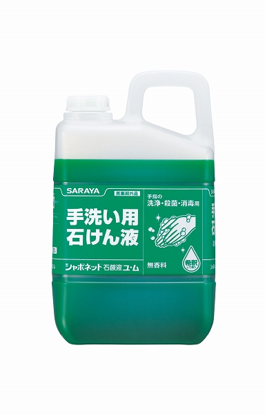 サラヤ シャボネット石鹸液ユ・ム 3kg XSY26