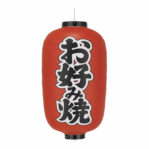 百貨店福袋 ビニール提灯 カドキ お好み焼 b252(YTY04007) 12号長型 店舗・販促用品