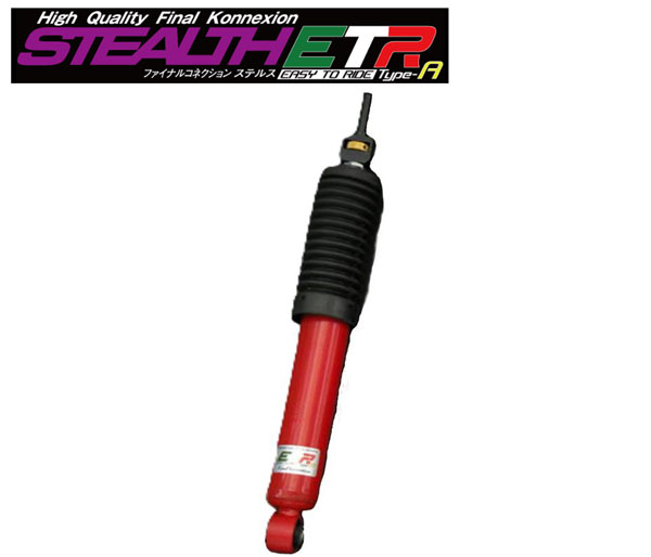 ファイナルコネクション ショックアブソーバー STEALTH ETR TYPE-A トヨタ ハイエース/レジアスエース コミューター 200系 2WD ノーマル車高タイプ フロント単品