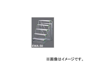 長谷川工業/HASEGAWA 組立式作業台 EWA 50（15652） :454666270:オートパーツエージェンシー