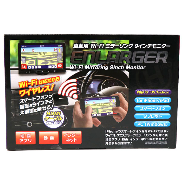 HIRO 車載用 Wi-Fi ミラーリング ENLARGER 9インチモニター EL-WF001