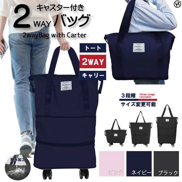 キャスター付きネイビーのバッグ HIRO キャスター付き 2WAYバッグ ネイビー 18L/32L/45L 3段階サイズ