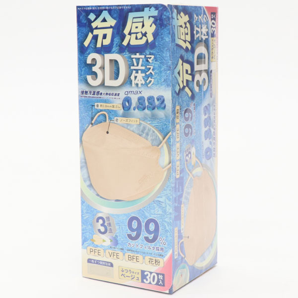 HIRO 3D立体 冷感マスク ベージュ ふつうサイズ 暑い夏をcoolに乗り切る！接触冷感！ 入数：1箱(30枚)｜apagency｜09