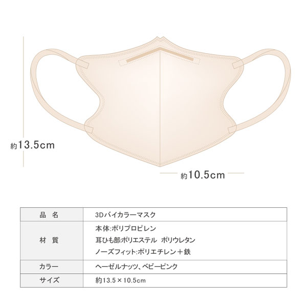 HIRO 3Dバイカラー 不織布マスク ベビーピンク ふつうサイズ