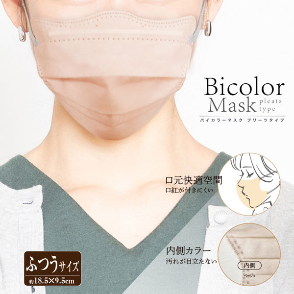 HIRO バイカラー 不織布マスク ヘーゼルナッツ ふつうサイズ プリーツ