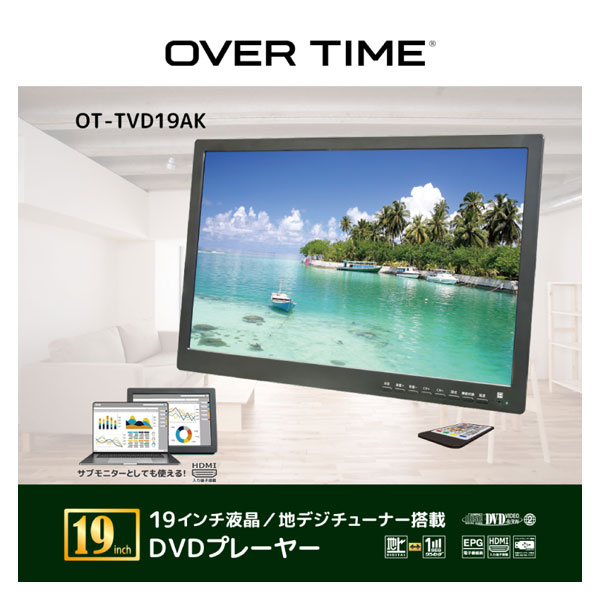 OVER TIME 地デジチューナー搭載DVDプレーヤー OT-TVD19AK OVER TIME ポータブルDVDプレーヤー 19インチ 地デジチューナー搭載