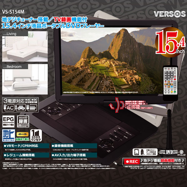 新品】ポータブルDVDプレーヤー 15.4インチ 地デジチューナー搭載