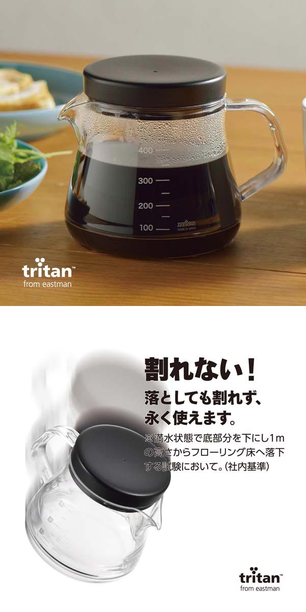 曙産業 コーヒーサーバー ストロン 400 ブラック 400ml 落としても割れない！お手入れも楽々なコーヒーサーバー！ TW-3730｜apagency｜02