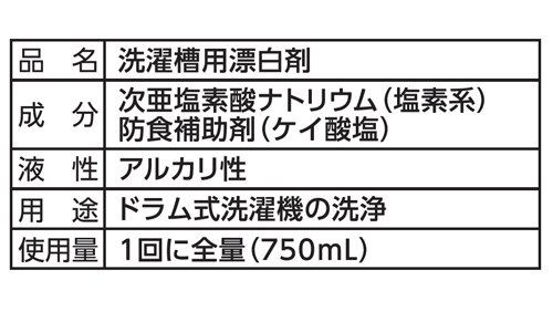 日立 洗濯槽クリーナー 750ml ドラム式用 SK-750｜apagency｜03