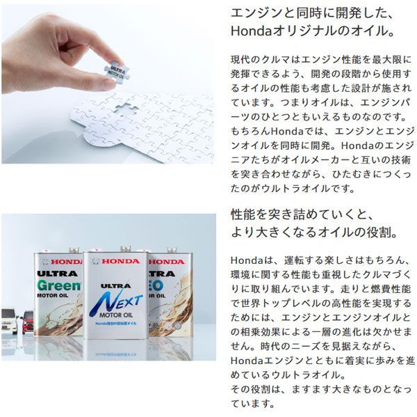 ホンダ 純正 エンジンオイル ウルトラNEXT 20L 超低粘度油 08215-99977