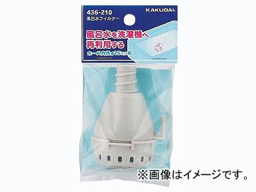 カクダイ 風呂水フィルター 品番：436-210 JAN：4972353006090
