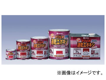 カンペハピオ/KanpeHapio 速乾エポキシさび止め 油性つや消し 3.2L 入数：4缶 :422800210:オートパーツエージェンシー