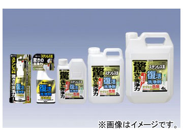 カンペハピオ/KanpeHapio 復活洗浄剤 ステンレス用 300ml JAN：4972910345013 入数：12個 :422803370:オートパーツエージェンシー