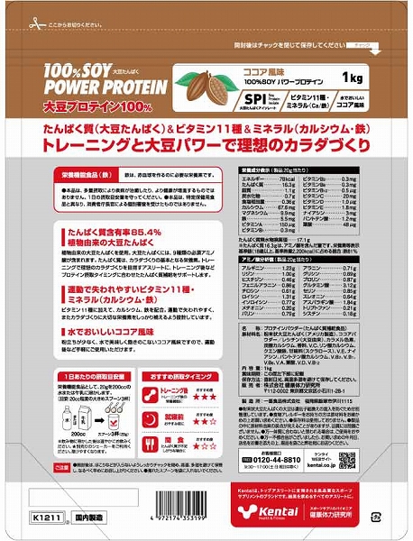 Kentai 100％ソイパワー プロテイン 1kg ココア風味 K1211｜apagency｜02