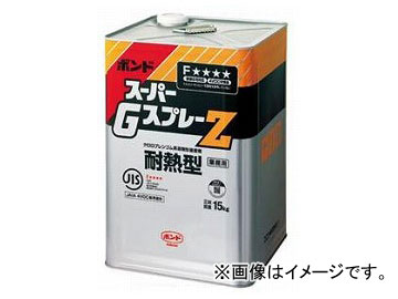 コニシ/KONISHI ボンド スーパーGスプレーZ 15kg ＃44467 JAN：4901490444670 :419511930:オートパーツエージェンシー