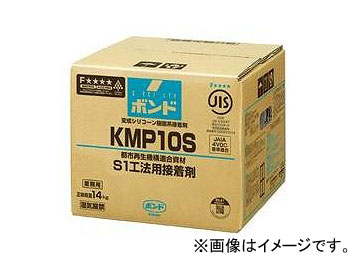 コニシ/KONISHI ボンド KMP10 S・W 14kg :419512800:オートパーツエージェンシー