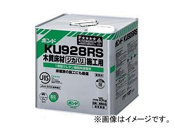 コニシ/KONISHI ボンド KU928R S・W 15kg ＃04465 JAN：4901490044658