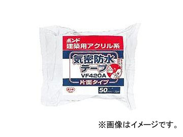 コニシ/KONISHI ボンド 建築用アクリル系気密防水テープ VF420A 50 50mm幅×20m長 ＃04645 入数：30巻 JAN：4901490046454 :419515270:オートパーツエージェンシー