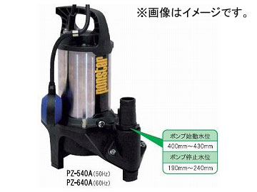 工進/KOSHIN ポンスター（汚物用ステンレス製水中ポンプ） 自動運転 60Hz 機種：PZ-640A｜apagency