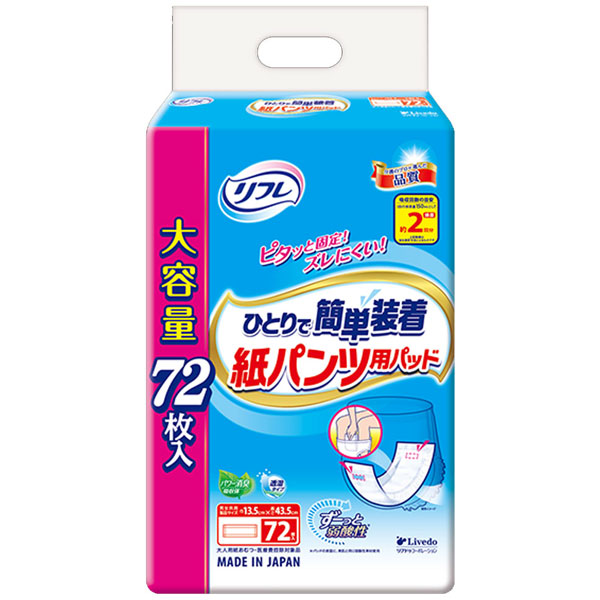 リフレ ひとりで簡単装着 紙パンツ用パッド 2回吸収 紙パンツの中で広げやすい二つ折り形状 入数：1パック(72枚入)