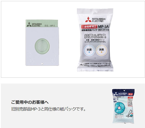 三菱電機 掃除機用紙パック 抗菌消臭クリーン紙パック 入数：1セット(3