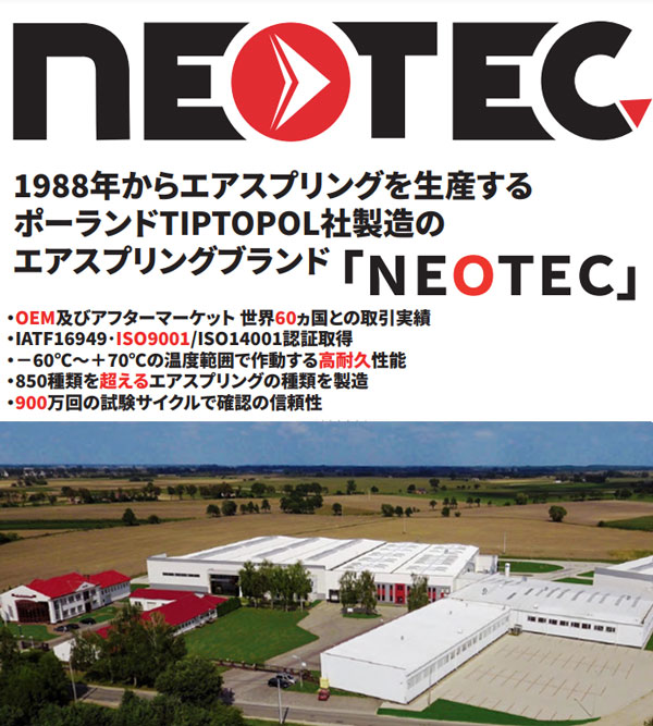 NEOTEC エアスプリング リア ヒノ FRR・FC/FD 低床2軸(4t) ベローズゴム 009-0300B - エアサス