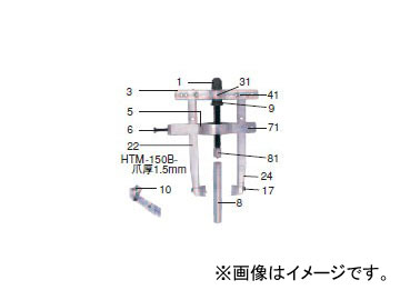 日平機器/NIPPEI KIKI トランスミッションベアリングプーラー HTM 150B :413097890:オートパーツエージェンシー