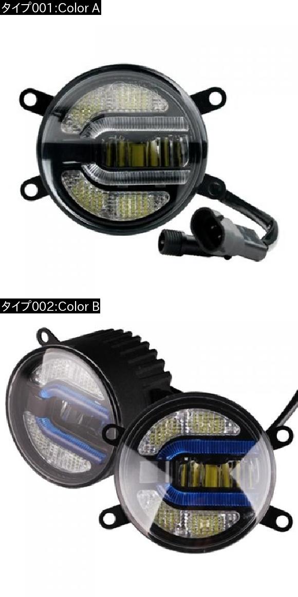 1ペア 3.5 インチ 90mmデイタイムランニングライト LED フォグライトランプ バルブ ホンダ 日産 スズキ Color A・Color B AL-BB-1434 AL