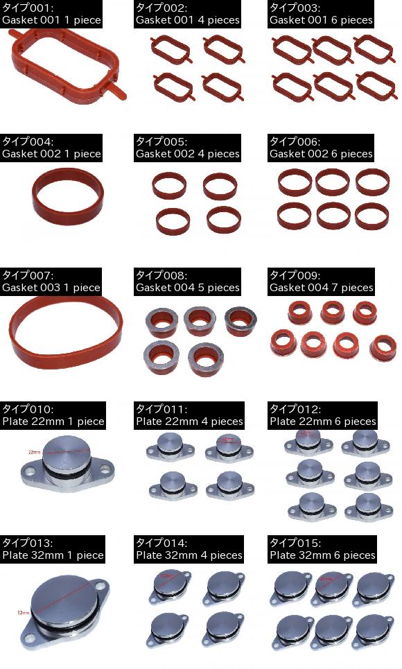 スワールフラップブランクプレート＆インテークマニホールドガスケット