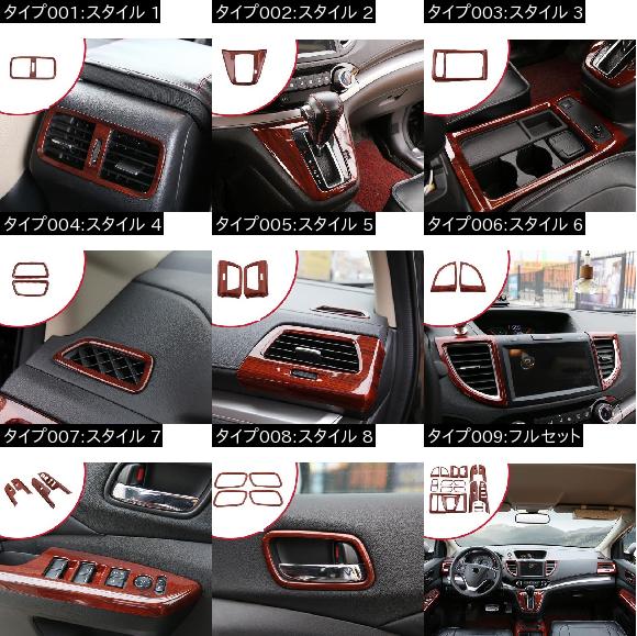 全品送料0円 適用: ホンダ CRV CR-V 2012-2016 ABS 木目調 ダッシュ カバー ギア パネル トリム キット フル セット 装飾 スタイル 6 AL-EE-7109 AL