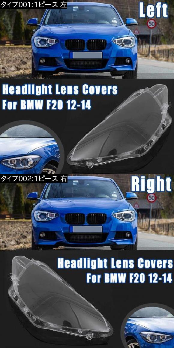 左/右 ヘッドライト ヘッドランプ クリア レンズ オート シェル カバー 適用: BMW F20 2012 2013 1ピース 左・1ピース 右 AL HH 2093 AL : 502749570 : オートパーツエージェンシー