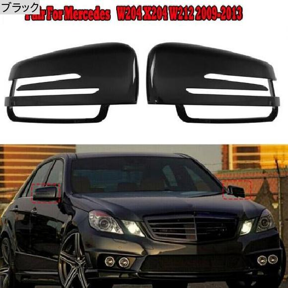 1ペア ドア ミラー カバー サイド ミラー キャップ 適用: メルセデスベンツ C E S GL クラス W204 W212 W221 CLA GLA 2009 2013 ブラック AL JJ 4757 AL :503251210:オートパーツエージェンシー