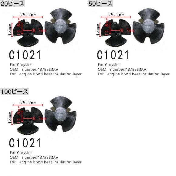 クリップ 4878883AA 適用: クライスラー/CHRYSLER エンジン フード ヒート 絶縁 レイヤー ポジショナー 100ピース AL MM 0819 AL : 504061800 : オートパーツエージェンシー