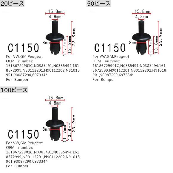 ファスナー バンパー ポジショニング クリップ 適用: フォルクスワーゲン/VOLKSWAGEN GM プジョー/PEUGEOT 16186729901C N0385491 100ピース AL MM 0828 AL : 504062070 : オートパーツエージェンシー