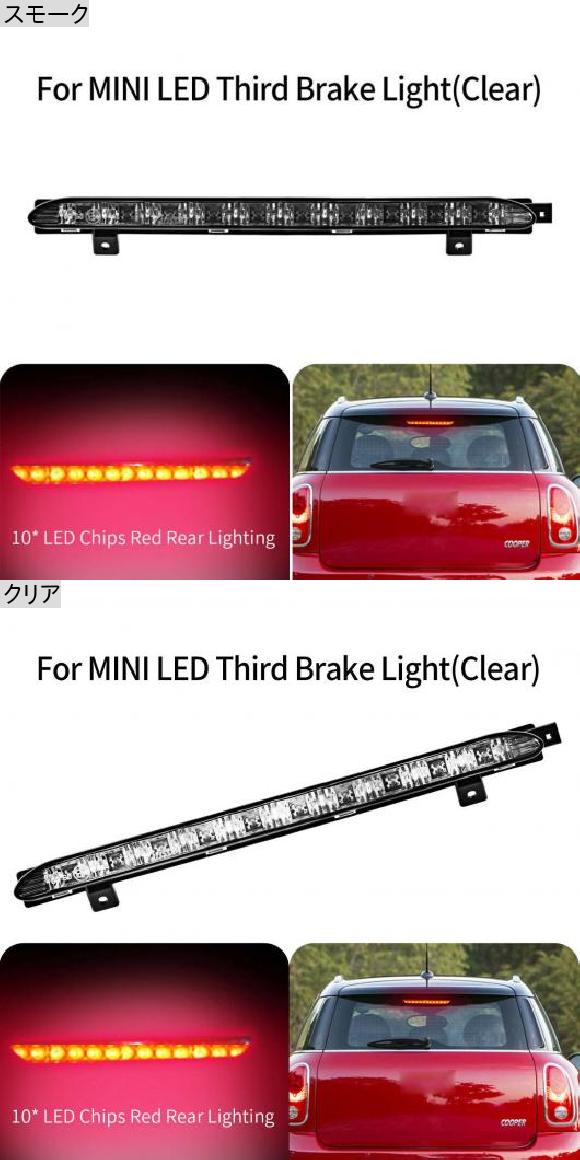 LED 3rd ブレーキ ランプ ライト 適用: ミニ R56 クーパー COOPERS R60 カントリーマン 2006-2016 スモーク・クリア AL-MM-5734 ALの画像