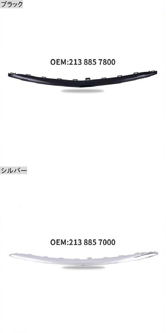 購入品につきお値下げ 適用: メルセデス・ベンツ E クラス W213 C238 フロント バンパー リップ ボディ スポイラー スプリッター ブラック ブラック・シルバー AL-MM-7756 AL