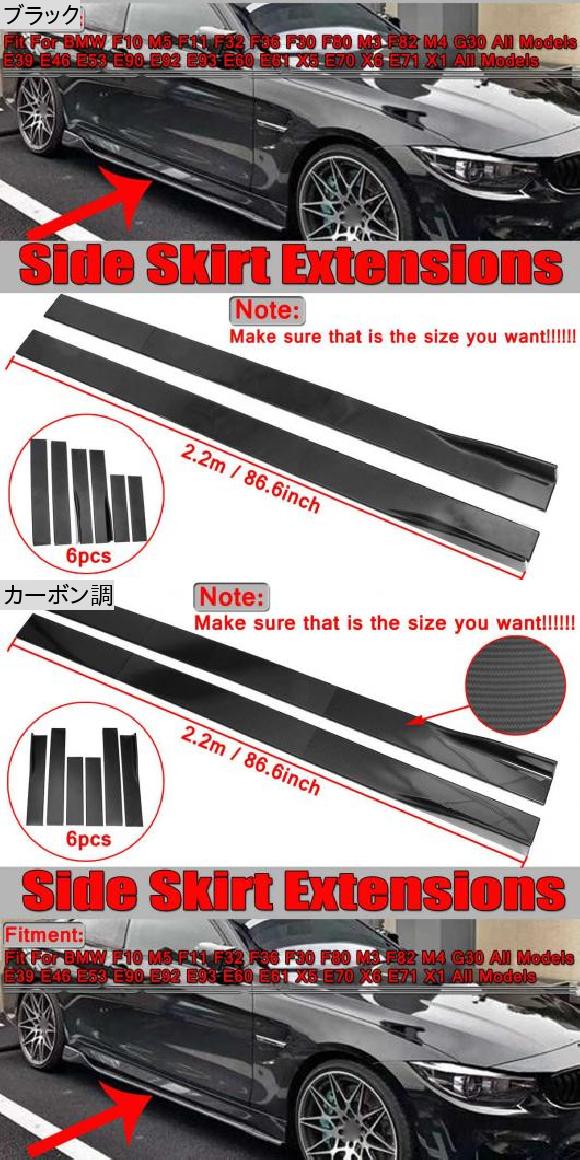 2.2m カーボン調 ユニバーサル サイド スカート ウイングレット エクステンション ロッカー スプリッター 適用: BMW F30 F80 F82 M4 カーボン調 AL MM 8196 AL : 504246220 : オートパーツエージェンシー