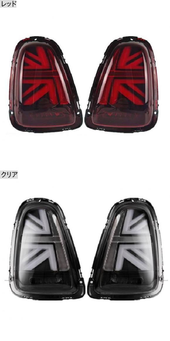 リア ライト DRL + ウインカー + ブレーキ + リバース LED ライト LED テール ライト 適用: BMW ミニ R55 R56 R57 テール ランプ レッド・クリア AL-MM-8611 ALの画像