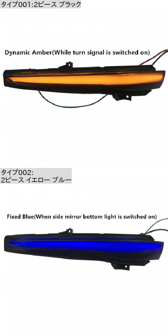 LED ダイナミック サイド ターンシグナルライト ウインカー サイド ウイング 2ピース ブラック・2ピース イエロー ブルー AL-NN-8546 AL_1