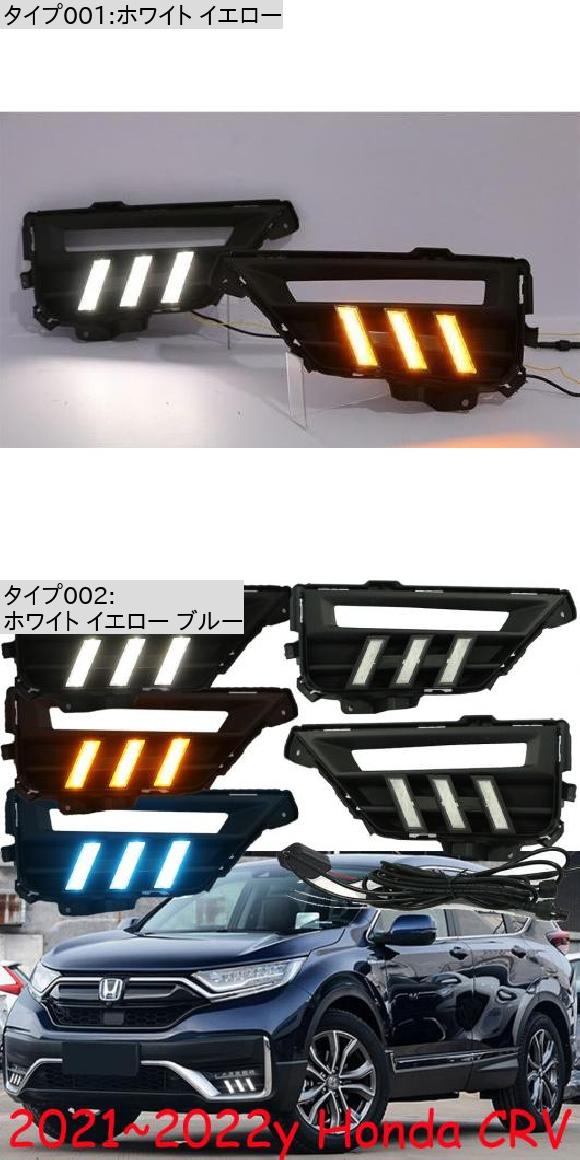 バンパー ヘッドライト 適用: ホンダ CR-V CRV デイタイム ライト CR V ホワイト イエロー ブルー ホンダ CRV 20221-2022 AL-OO-0242 AL_1
