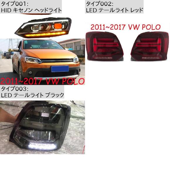 バンパー ランプ 適用: ポロ ヘッドライト 2011 2012 2013 2014 2015 2016 2017 LED テールライト ブラック VW ポロ 2011 2017 AL OO 0329 AL :504632430:オートパーツエージェンシー