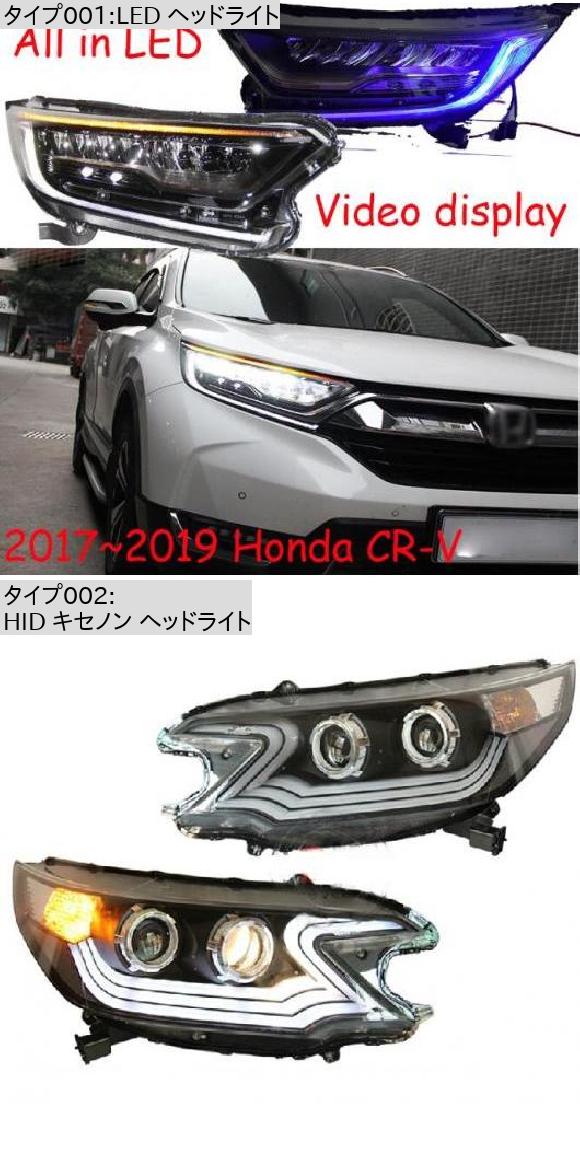 ホンダ CR-V 純正ヘッドライト 2ピース ヘッドライト 適用: CR-V CRV 2017-2019/2012-2015 ヘッド