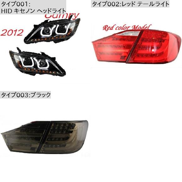 2ピース 適用: カムリ ヘッドライト レッド テールライト・ブラック トヨタ カムリ 2012 2014 LED テールライト AL OO 0487 AL : 504635610 : オートパーツエージェンシー