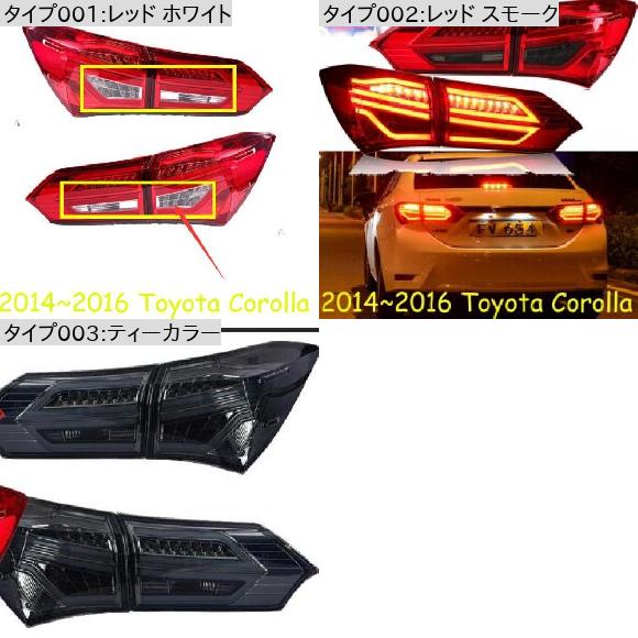 1セット バンパー ランプ テール ライト 適用: カローラ レッド ホワイト〜ティーカラー トヨタ カローラ 2011-2013 AL-OO-0517 AL_1