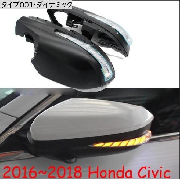 ダイナミック 適用: ホンダ シビック ミラー ライト 10世代 2016 ダイナミック ホンダ シビック 2016-2018 LED ミラー ライト AL-OO-0588 ALの画像