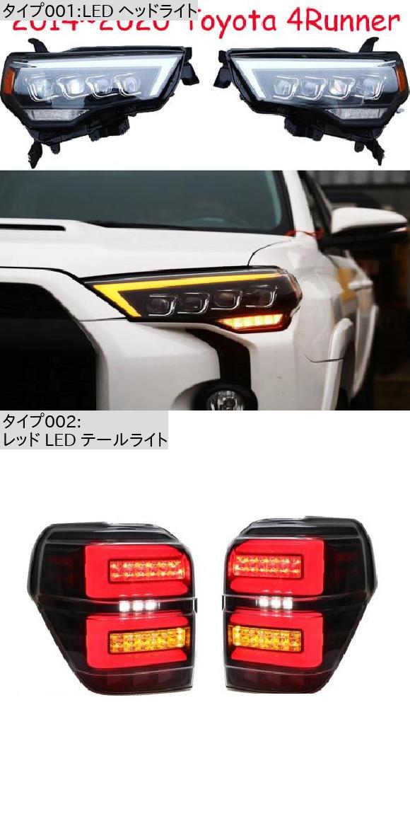 2ピース バンパー ヘッドランプ フォーランナー レッド LED テールライト トヨタ フォーランナー オール イン LED 2014 2020 AL OO 0723 AL :504639860:オートパーツエージェンシー